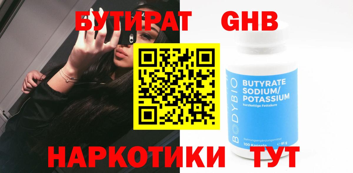 Кингисепп  БУТИРАТ бутик  Вход с VPN 