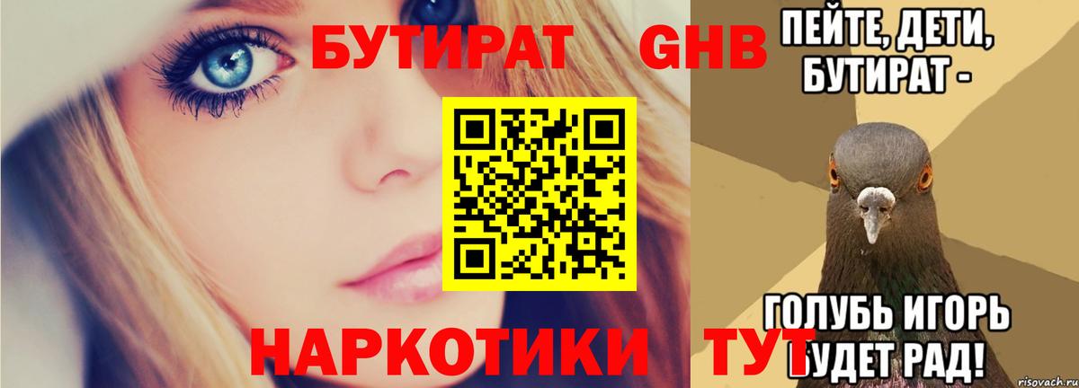 БУТИРАТ GHB Кингисепп