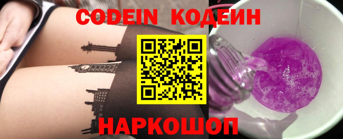 Кингисепп  Кодеин Purple Drank  Вход с VPN 