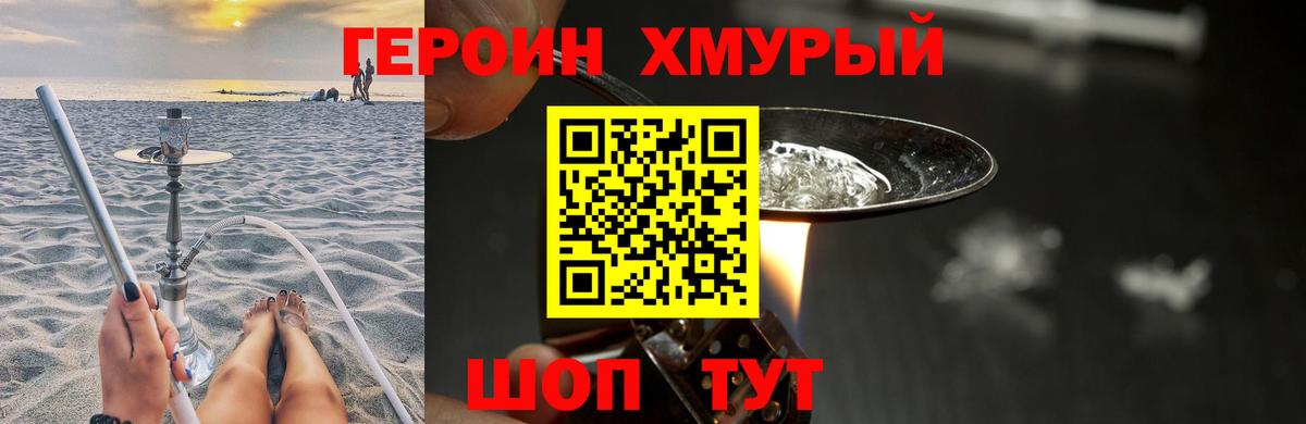 Героин Афган Кингисепп