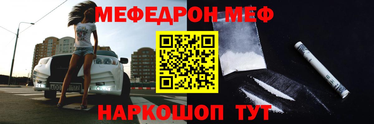 Меф  Мефедрон мяу мяу  Вход с VPN  МЯУ-МЯУ мяу мяу  Кингисепп 
